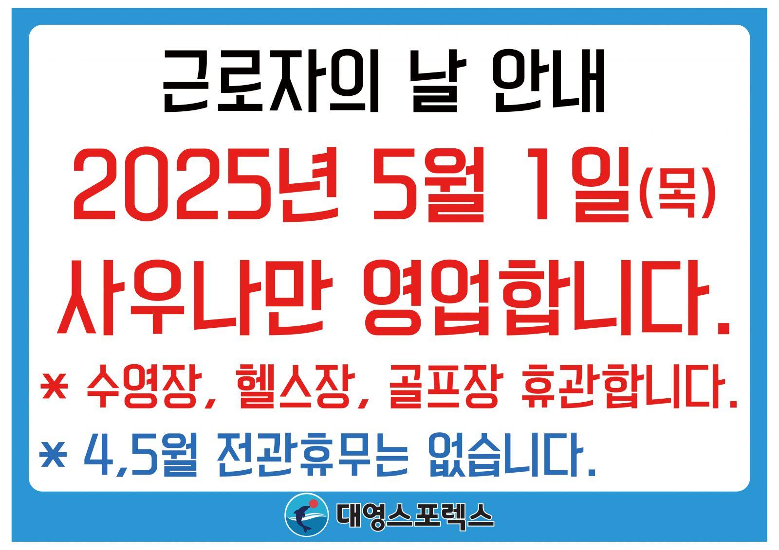 근로자의 날 영업 안내